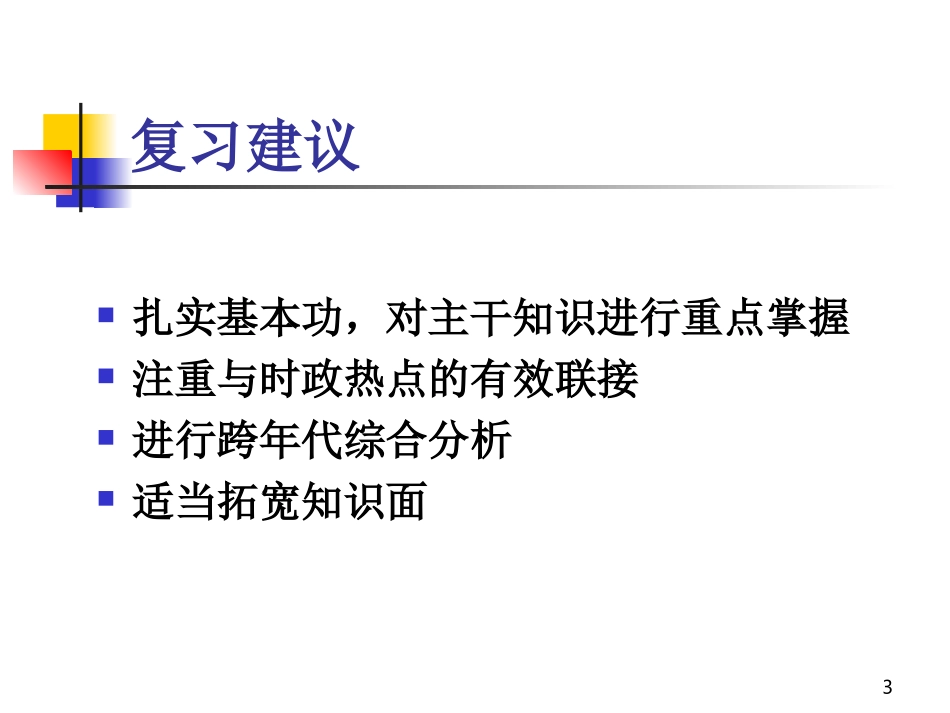 人民版高中历史《中国古代的政治文明》_第3页