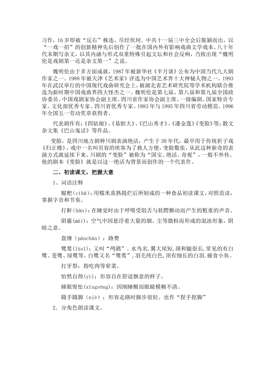 变脸(节选)-(2)_第2页