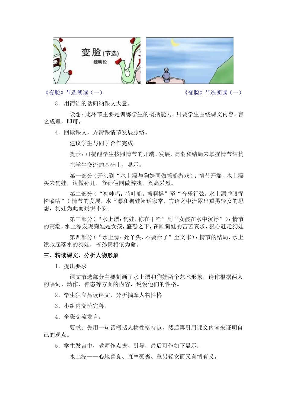 变脸(节选)-(2)_第3页