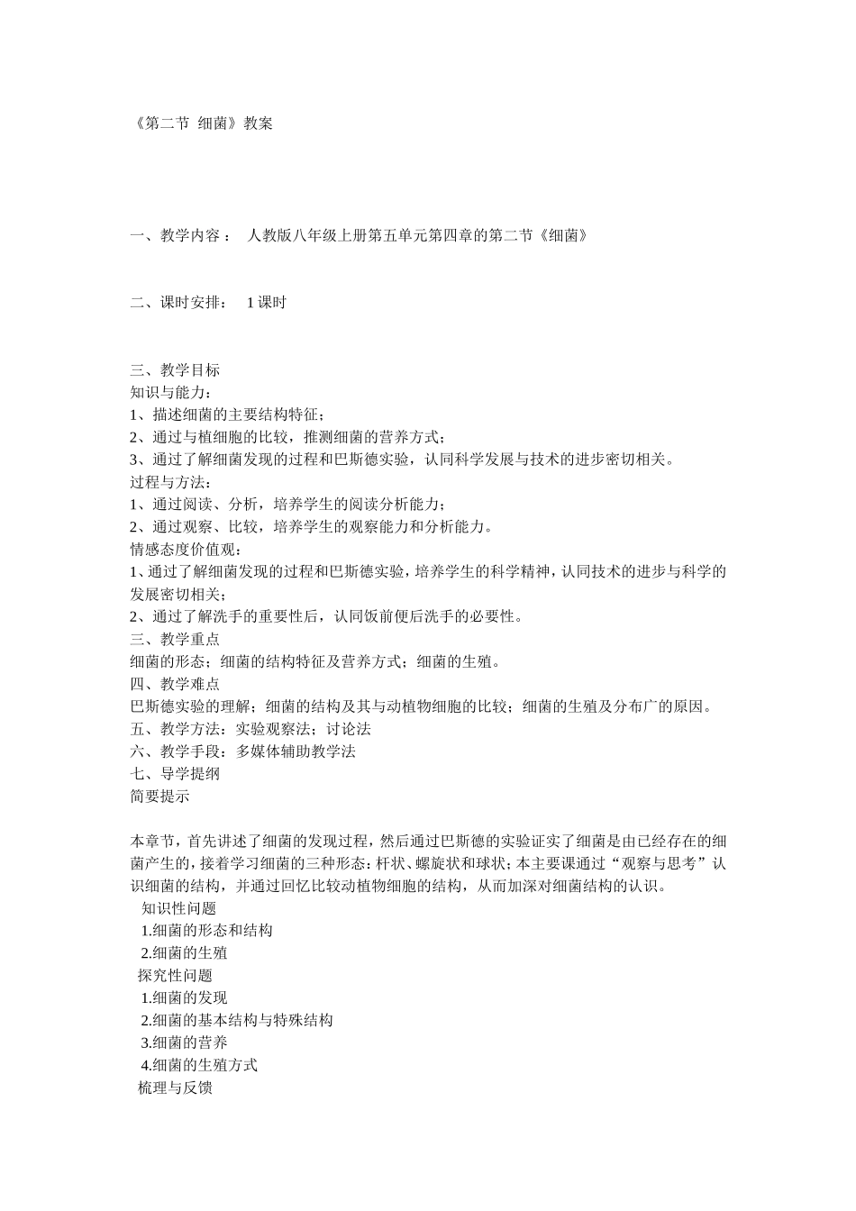 第二节--细菌_第1页