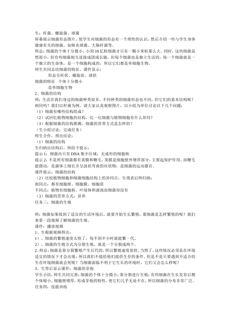 第二节--细菌_第3页