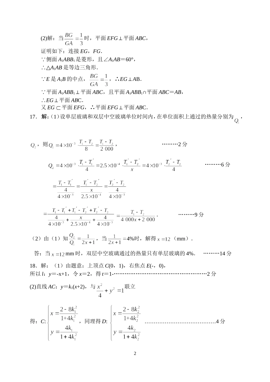 32014届江苏省扬州中学高三数学冲刺训练答案_第2页