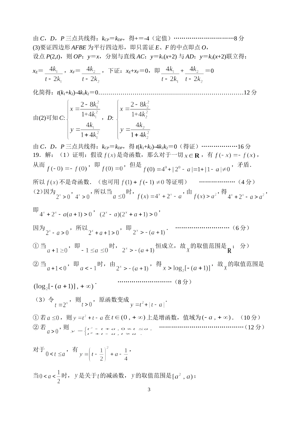 32014届江苏省扬州中学高三数学冲刺训练答案_第3页