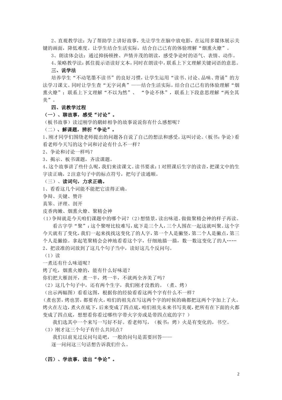 《争论的故事》说课稿_第2页