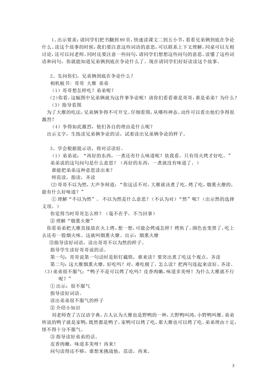 《争论的故事》说课稿_第3页