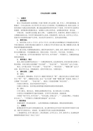 《争论的故事》说课稿
