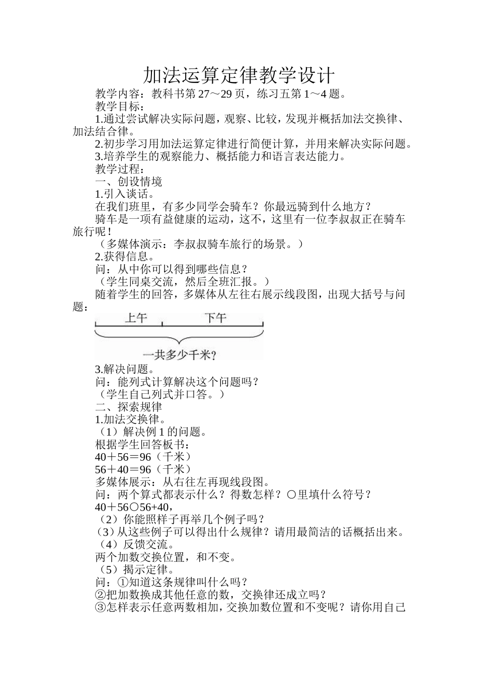 加法运算定律教学设计_第1页