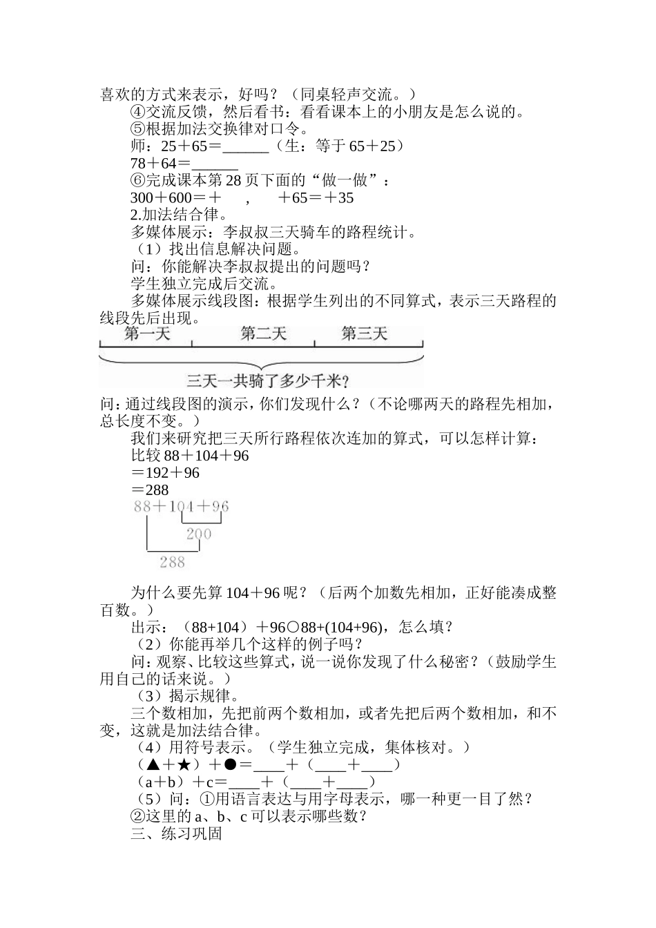 加法运算定律教学设计_第2页