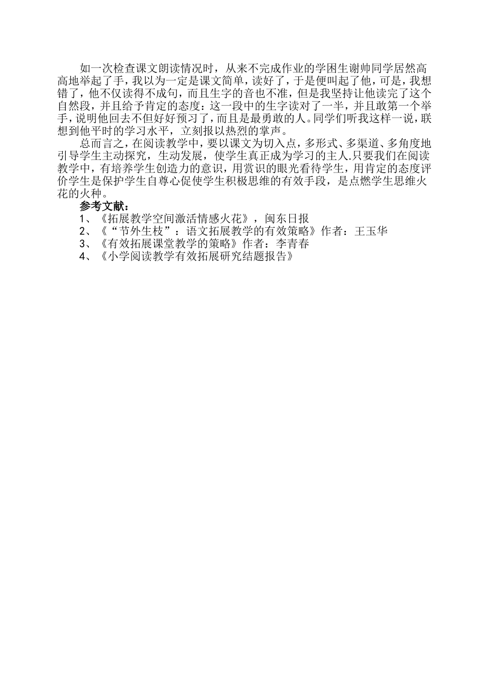 在教学中点燃学生思维的火花论文_第3页