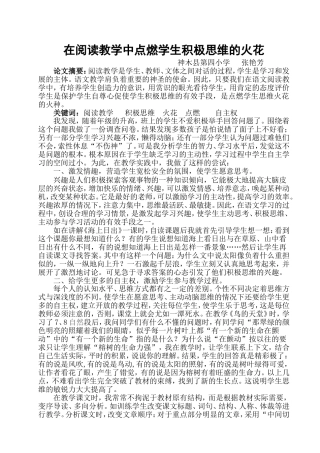 在教学中点燃学生思维的火花论文