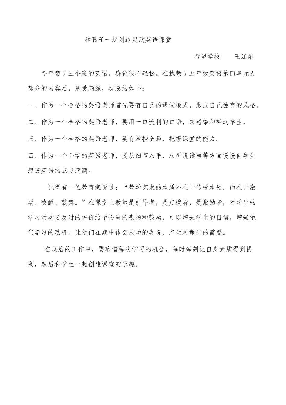 和孩子一起创造灵动英语课堂_第1页