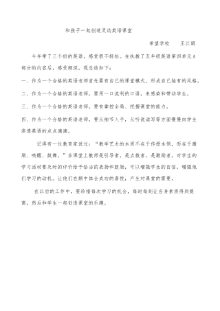 和孩子一起创造灵动英语课堂