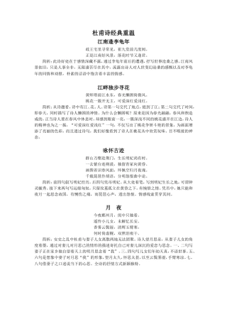 杜甫诗经典重温