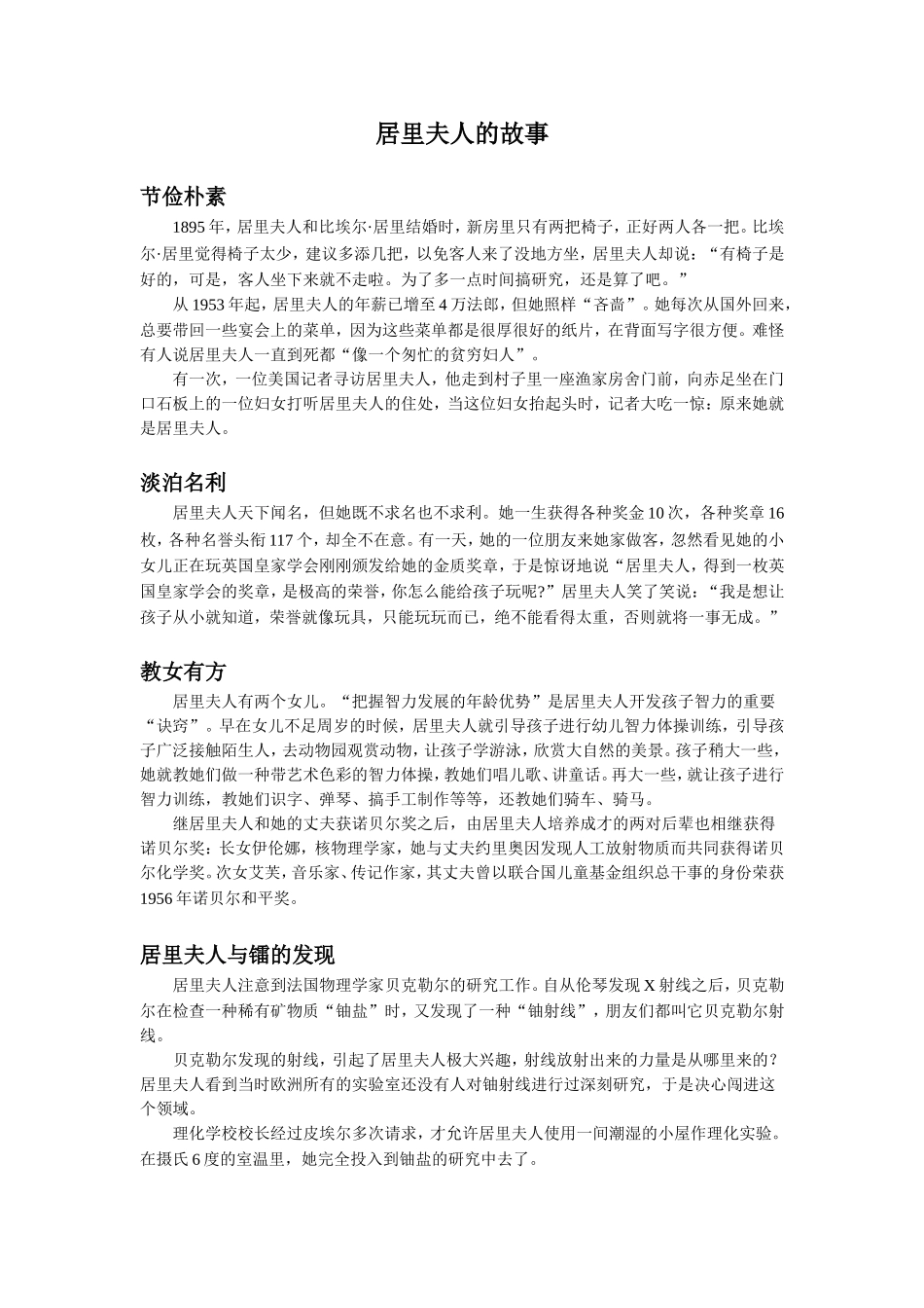 《终身做科学实验的爱迪生》拓展-居里夫人_第1页