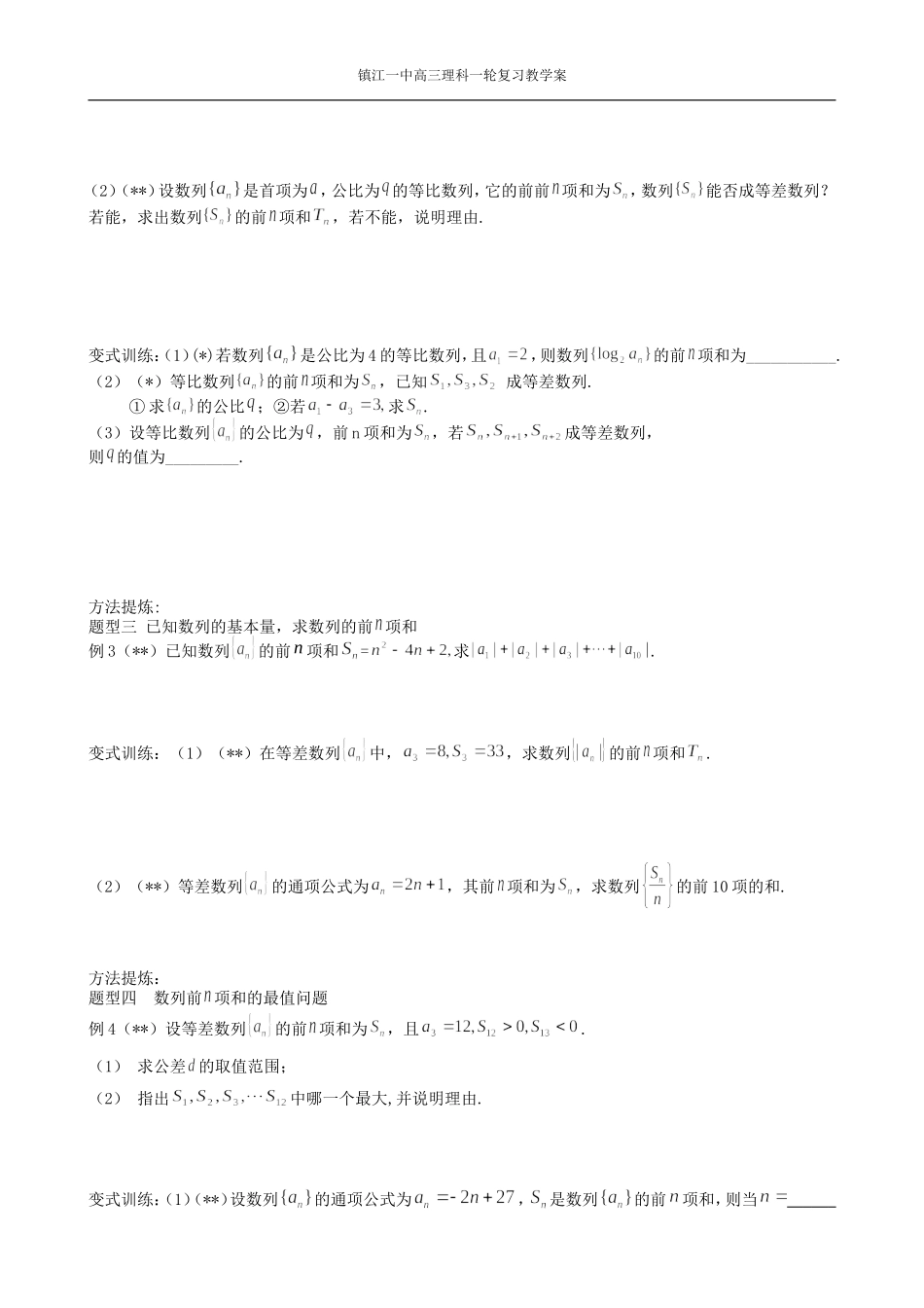 30等差、等比数列的求和公式_第2页