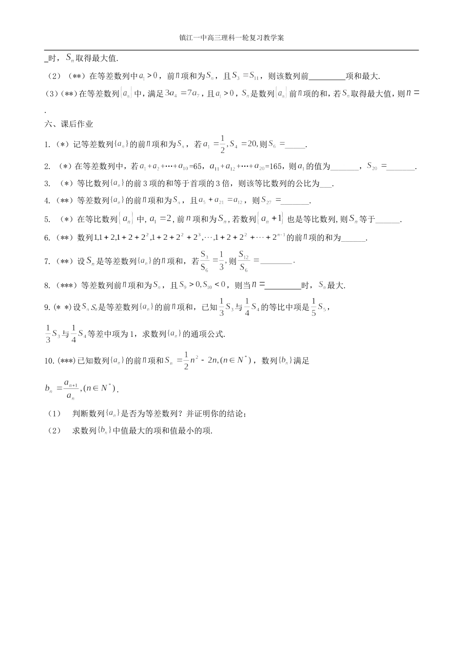 30等差、等比数列的求和公式_第3页
