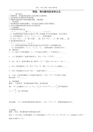30等差、等比数列的求和公式