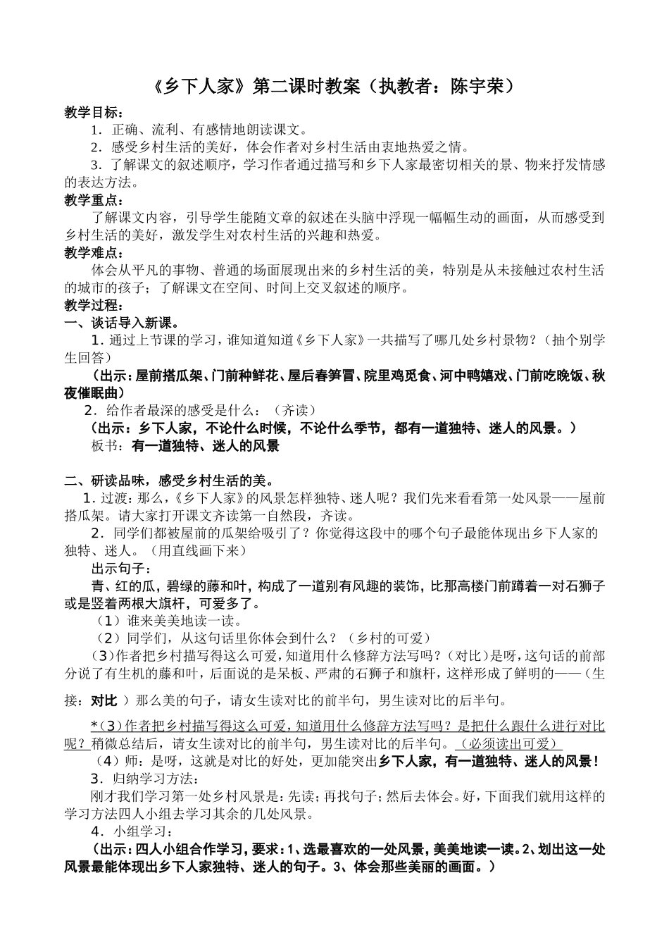乡下人家教案 (2)_第1页