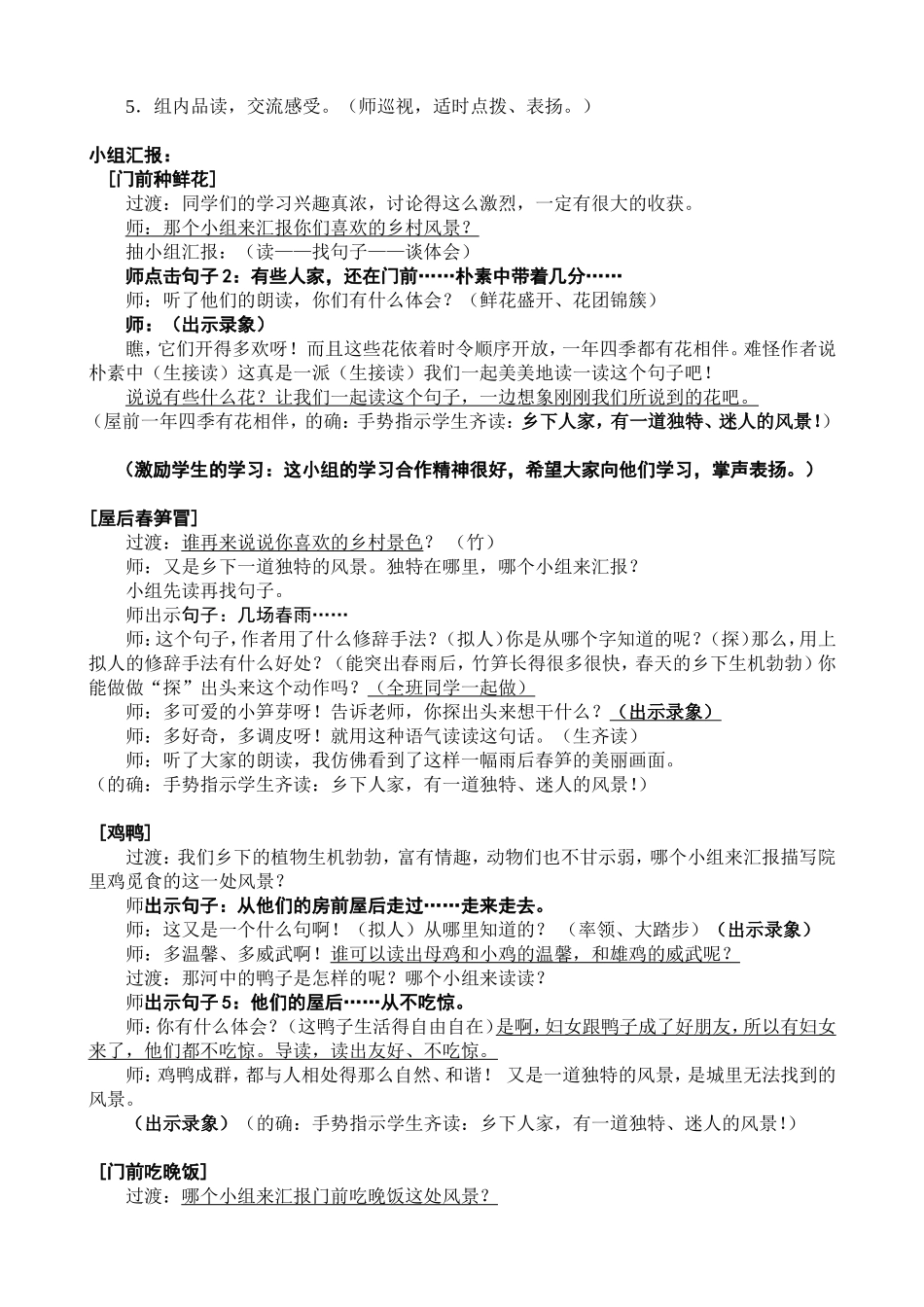 乡下人家教案 (2)_第2页