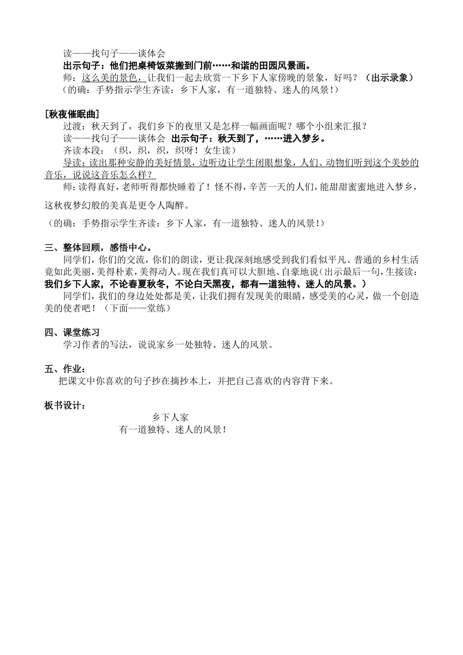 乡下人家教案 (2)_第3页