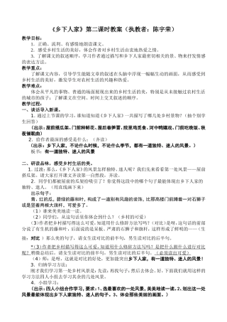乡下人家教案 (2)