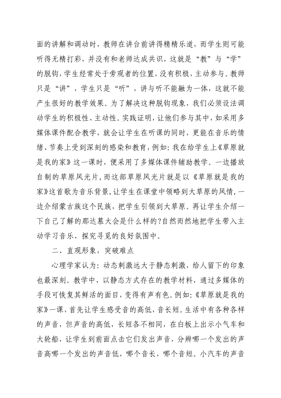如何应用交互式电子白板优化音乐课堂教学_第2页