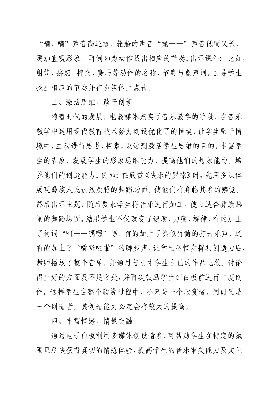 如何应用交互式电子白板优化音乐课堂教学_第3页