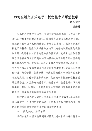 如何应用交互式电子白板优化音乐课堂教学