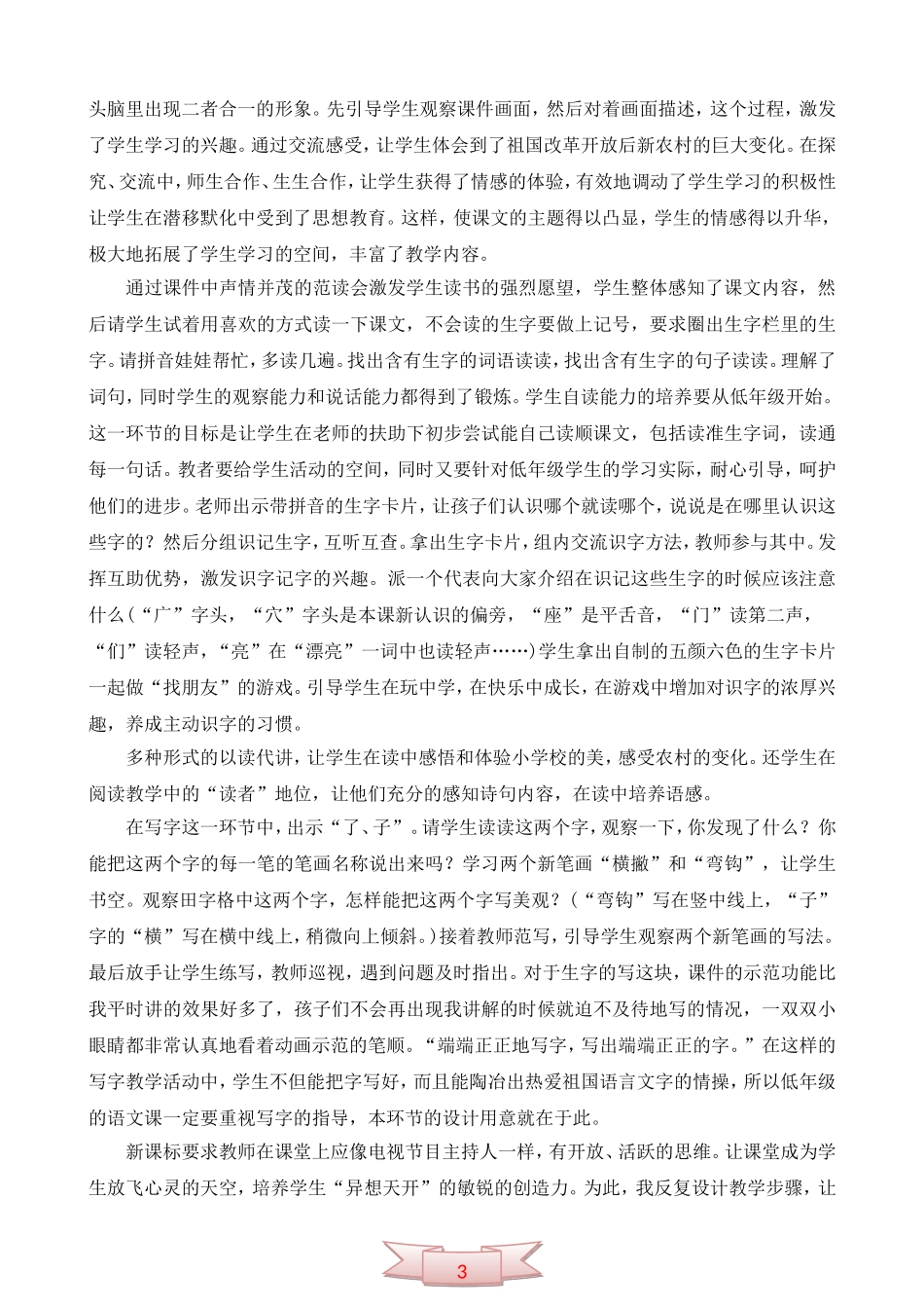 《哪座房子最漂亮》教学反思_第2页