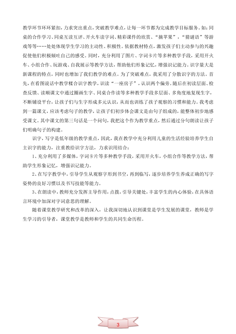 《哪座房子最漂亮》教学反思_第3页