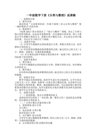 《分类与整理》说课稿