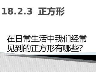 正方形的性质