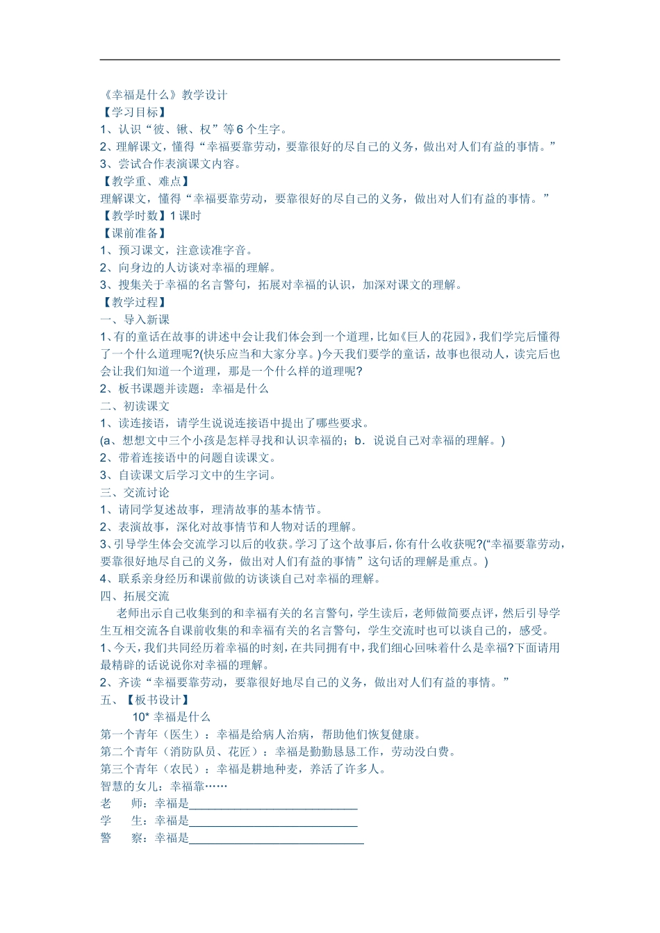 《幸福是什么》教学设计_第1页