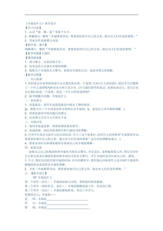 《幸福是什么》教学设计