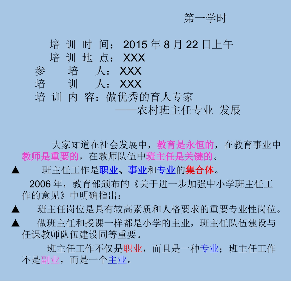 X区县X单位XXX《小学班主任》培训_第3页