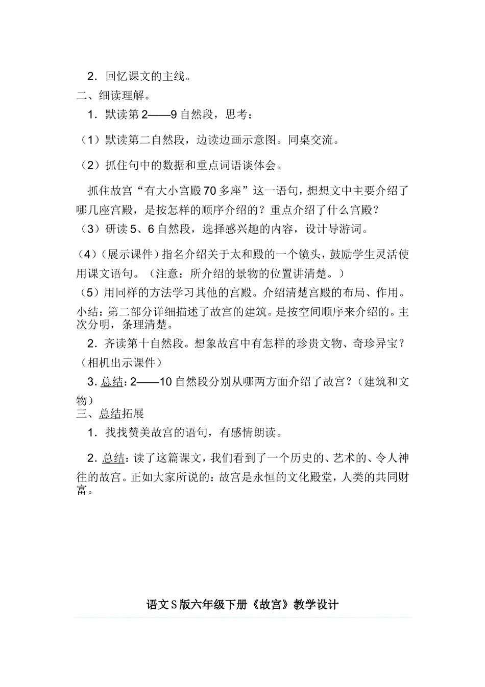 故宫教学设计_第2页