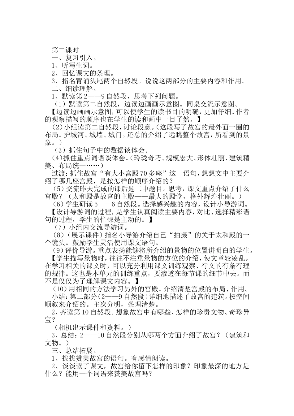 故宫教学设计_第3页