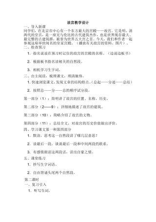 故宫教学设计