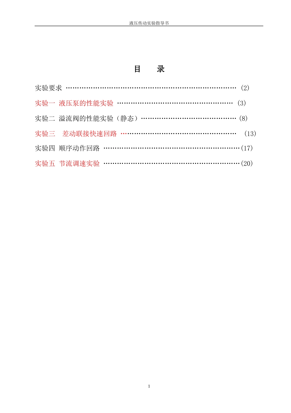 液压传动实验_第2页