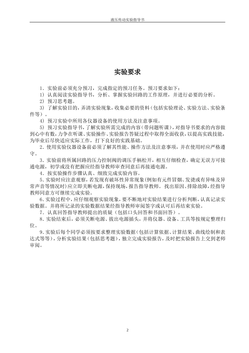 液压传动实验_第3页