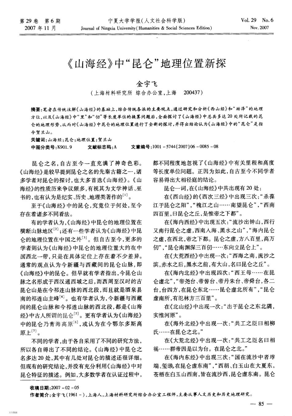 《山海经》中“昆仑”地理位置新探_第1页