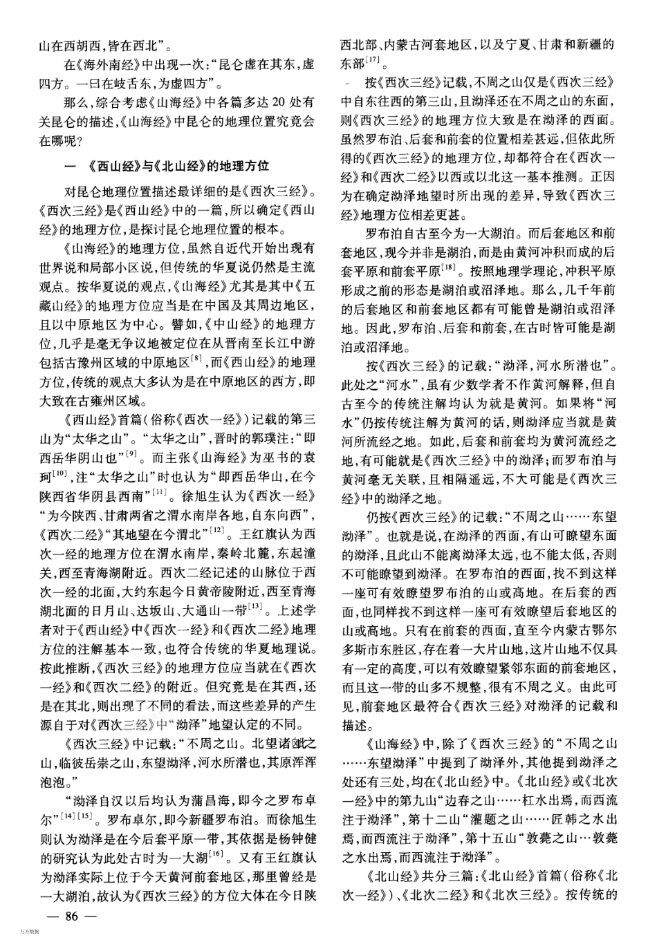 《山海经》中“昆仑”地理位置新探_第2页