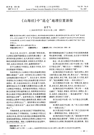 《山海经》中“昆仑”地理位置新探