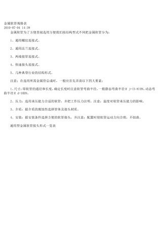 金属软管规格表