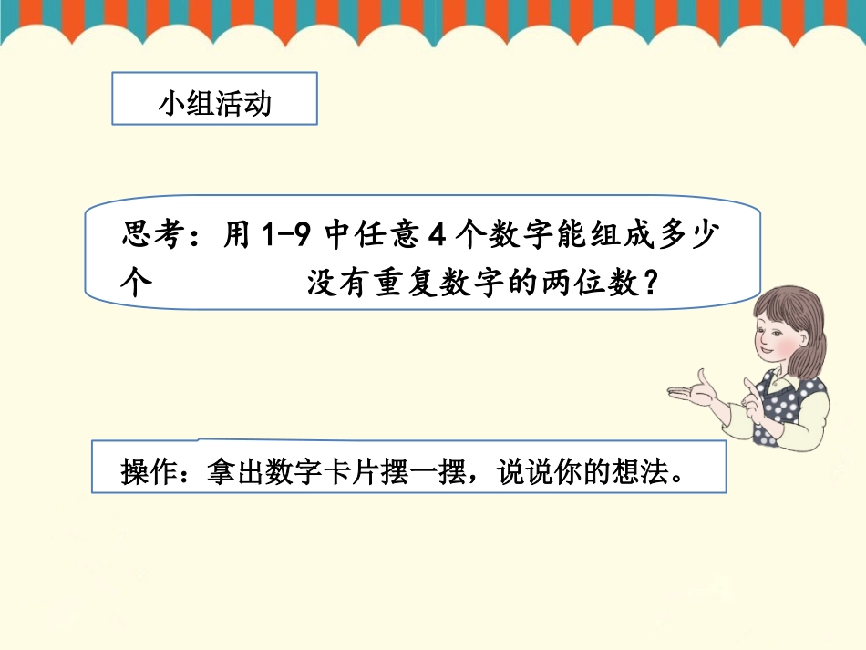 人教2011版小学数学三年级数学广角---排列_第3页