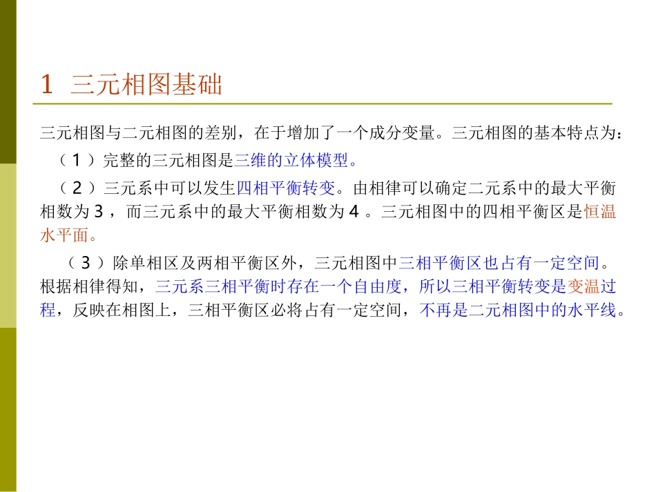 三元相图(2)_第3页