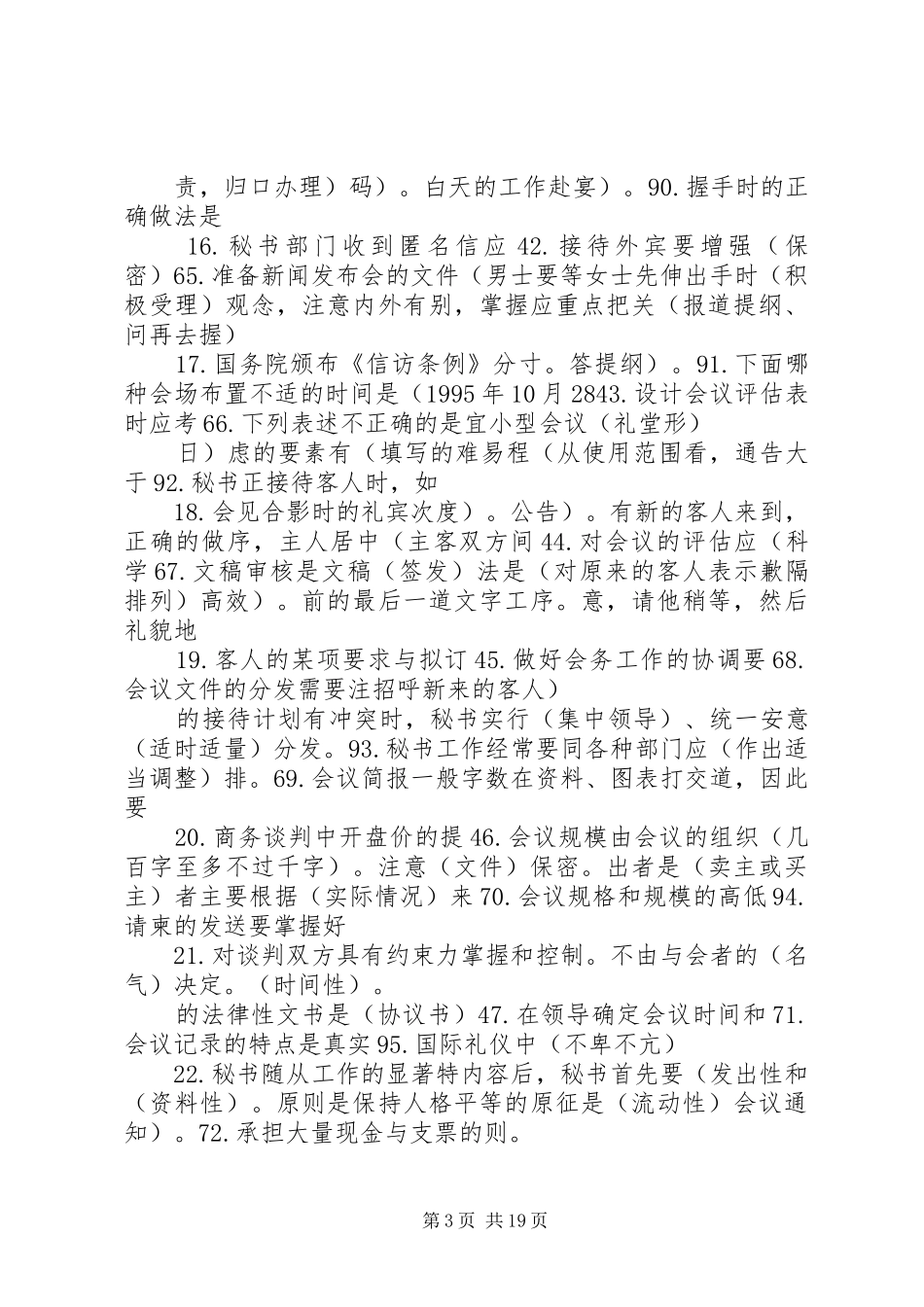 《秘书实务》学习心得_第3页