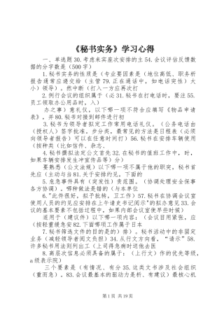 《秘书实务》学习心得