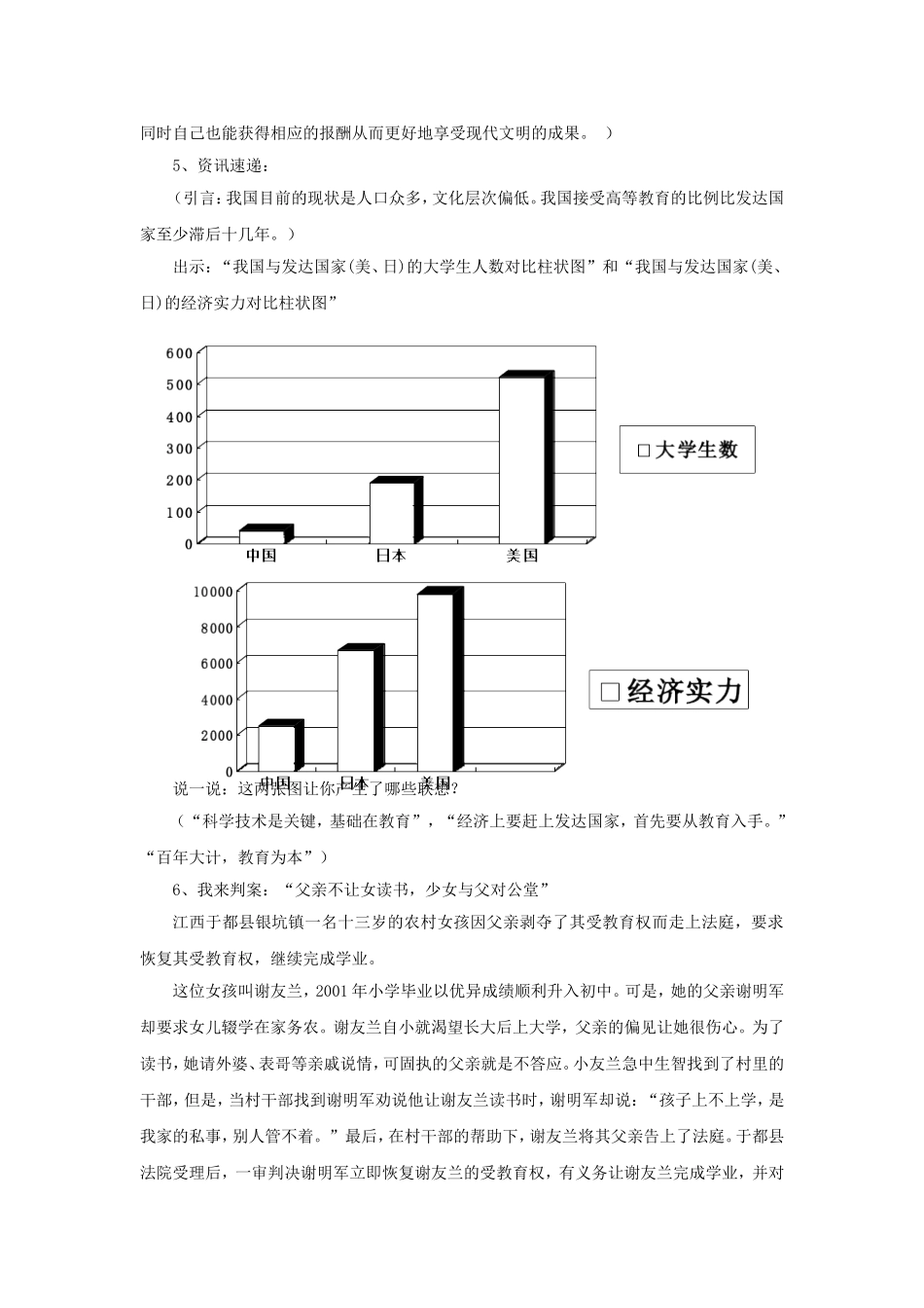 《维护受教育权》教案1_第3页