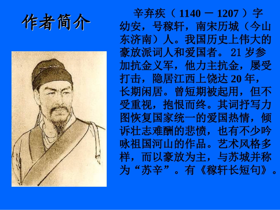 破阵子--为陈同甫赋壮词以寄之_第3页